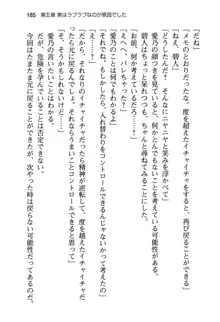 幼なじみと入れ替わった俺は好き放題する, 日本語