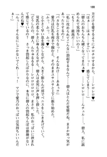 幼なじみと入れ替わった俺は好き放題する, 日本語