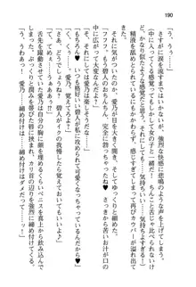 幼なじみと入れ替わった俺は好き放題する, 日本語