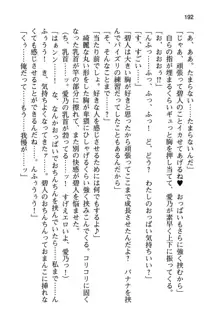 幼なじみと入れ替わった俺は好き放題する, 日本語