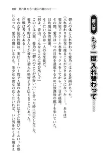 幼なじみと入れ替わった俺は好き放題する, 日本語