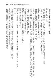 幼なじみと入れ替わった俺は好き放題する, 日本語