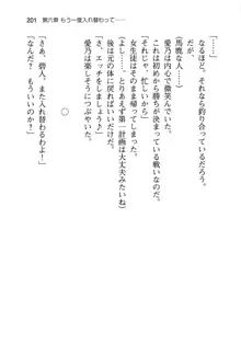 幼なじみと入れ替わった俺は好き放題する, 日本語