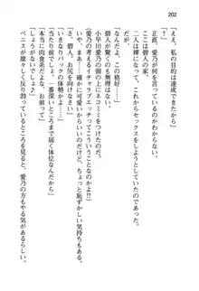 幼なじみと入れ替わった俺は好き放題する, 日本語