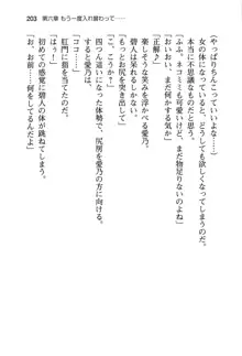 幼なじみと入れ替わった俺は好き放題する, 日本語