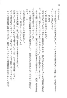 幼なじみと入れ替わった俺は好き放題する, 日本語