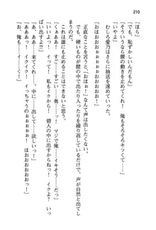 幼なじみと入れ替わった俺は好き放題する, 日本語