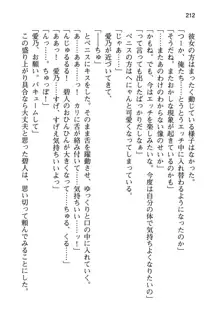 幼なじみと入れ替わった俺は好き放題する, 日本語