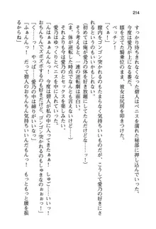 幼なじみと入れ替わった俺は好き放題する, 日本語