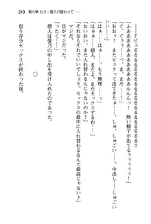 幼なじみと入れ替わった俺は好き放題する, 日本語