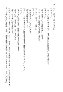 幼なじみと入れ替わった俺は好き放題する, 日本語