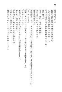 幼なじみと入れ替わった俺は好き放題する, 日本語