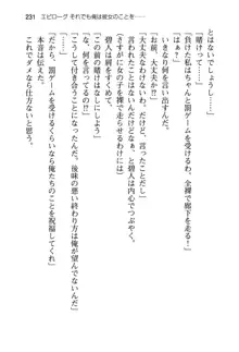 幼なじみと入れ替わった俺は好き放題する, 日本語