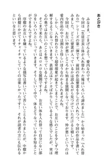 幼なじみと入れ替わった俺は好き放題する, 日本語