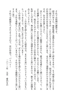 幼なじみと入れ替わった俺は好き放題する, 日本語