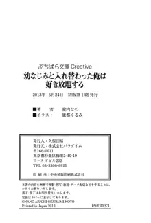 幼なじみと入れ替わった俺は好き放題する, 日本語