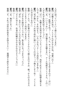 幼なじみと入れ替わった俺は好き放題する, 日本語