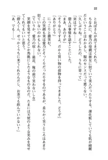 幼なじみと入れ替わった俺は好き放題する, 日本語