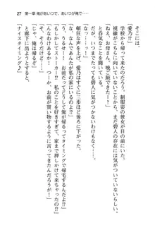 幼なじみと入れ替わった俺は好き放題する, 日本語