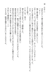 幼なじみと入れ替わった俺は好き放題する, 日本語