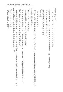 幼なじみと入れ替わった俺は好き放題する, 日本語