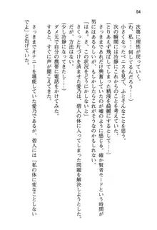 幼なじみと入れ替わった俺は好き放題する, 日本語