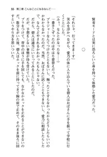 幼なじみと入れ替わった俺は好き放題する, 日本語