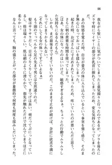 幼なじみと入れ替わった俺は好き放題する, 日本語