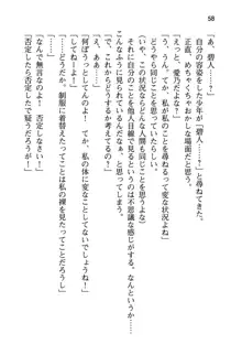 幼なじみと入れ替わった俺は好き放題する, 日本語