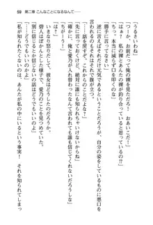 幼なじみと入れ替わった俺は好き放題する, 日本語