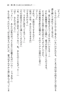 幼なじみと入れ替わった俺は好き放題する, 日本語