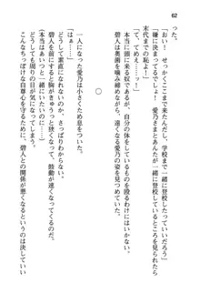 幼なじみと入れ替わった俺は好き放題する, 日本語