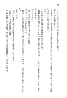 幼なじみと入れ替わった俺は好き放題する, 日本語