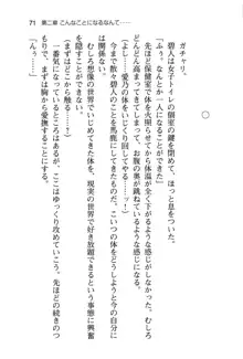 幼なじみと入れ替わった俺は好き放題する, 日本語