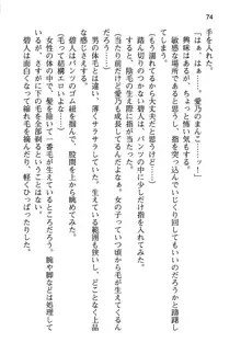 幼なじみと入れ替わった俺は好き放題する, 日本語