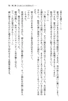 幼なじみと入れ替わった俺は好き放題する, 日本語