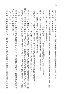 幼なじみと入れ替わった俺は好き放題する, 日本語