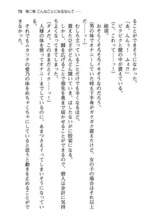 幼なじみと入れ替わった俺は好き放題する, 日本語