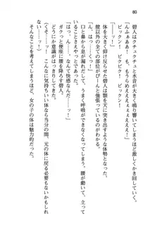 幼なじみと入れ替わった俺は好き放題する, 日本語