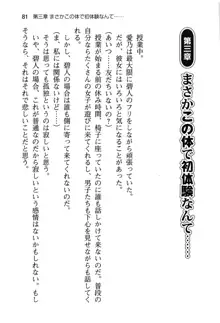 幼なじみと入れ替わった俺は好き放題する, 日本語