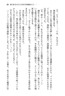 幼なじみと入れ替わった俺は好き放題する, 日本語