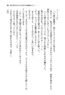 幼なじみと入れ替わった俺は好き放題する, 日本語