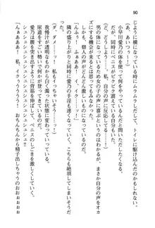 幼なじみと入れ替わった俺は好き放題する, 日本語