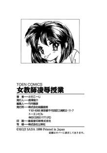 女教師凌辱授業 Burn & Freeze, 日本語