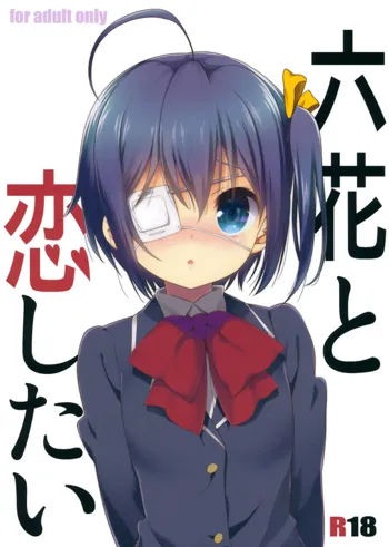 Rikka to Koi Shitai, Русский