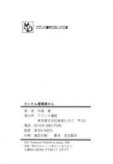 だいたん看護婦さん, 日本語