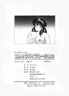 Ｄカップバイブレーション, 日本語