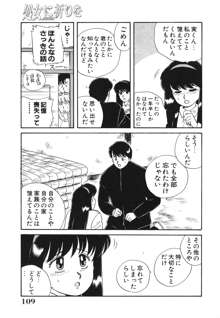 処女（おとめ）に祈りを, 日本語