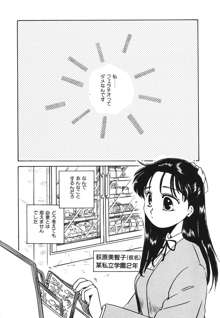 処女（おとめ）に祈りを, 日本語