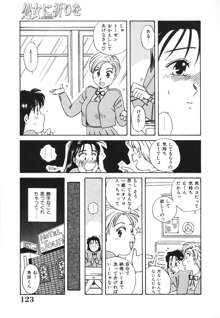 処女（おとめ）に祈りを, 日本語